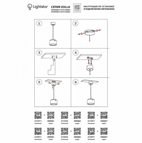 Светодиодный настенный светильник Lightstar Zolla 590067