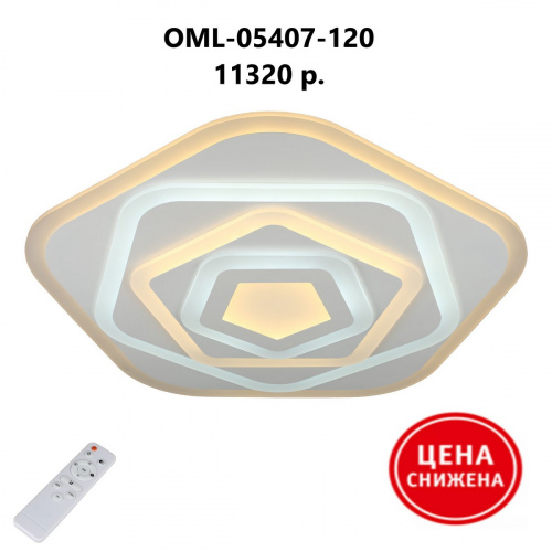 Светодиодная потолочная люстра Omnilux Monteluro OML-05407-120 купить по низкой цене