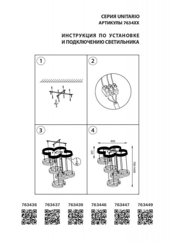 Светодиодная подвесная люстра Lightstar Unitario 763447 купить по низкой цене