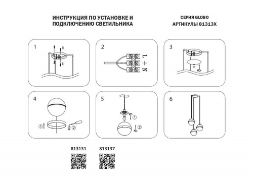 Подвесная люстра Lightstar Globo 813137 купить по низкой цене