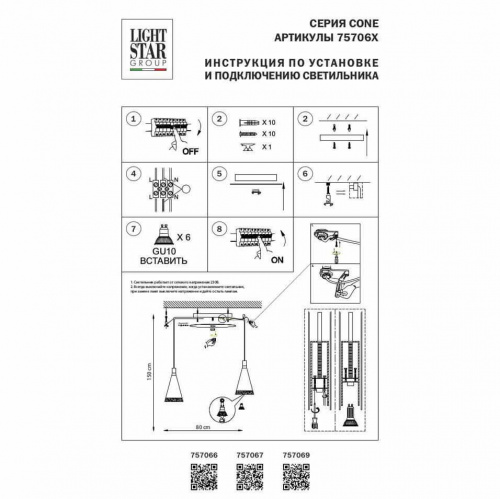 Подвесная люстра Lightstar Cone 757069 купить по низкой цене