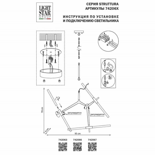 Подвесная люстра Lightstar Struttura 742066 купить по низкой цене